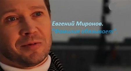 Евгений Миронов. "Фамилия обязывает" (2011 / SATRip)