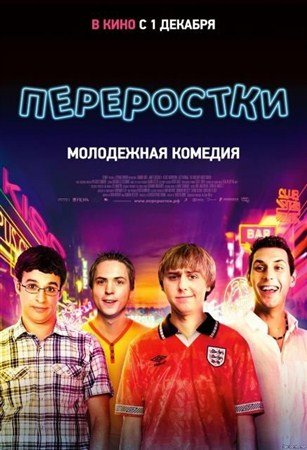 Переростки / The Inbetweeners (2011 / DVDRip)